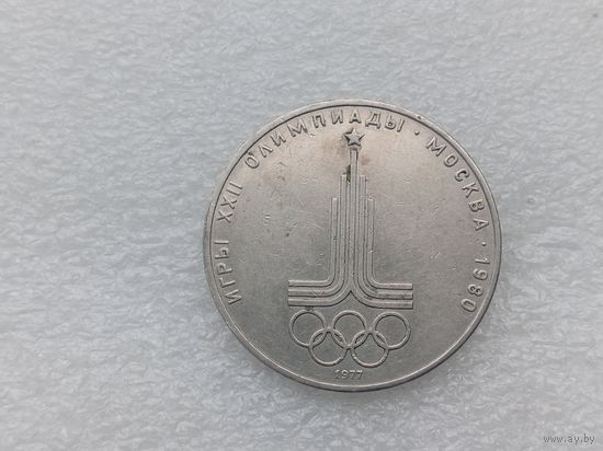 1 рубль СССР