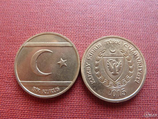 Северный Кипр 1 куруш 2015 UNC