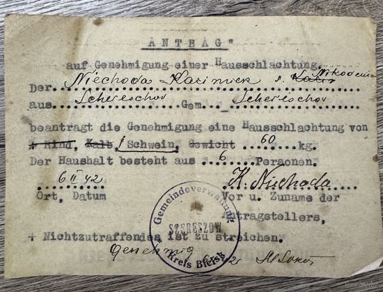 Разрешение на убой свиньи 1942г.отпечатан на советском избирательном бюллетеню.