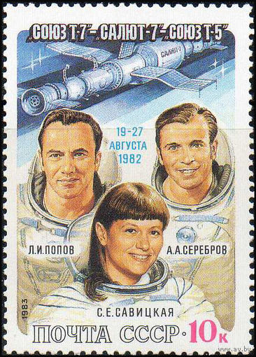 Полет космических кораблей СССР 1983 год (5375) серия из 1 марки