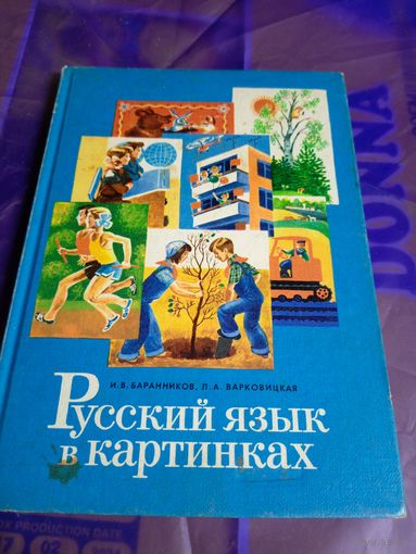 Русский язык в картинках\056