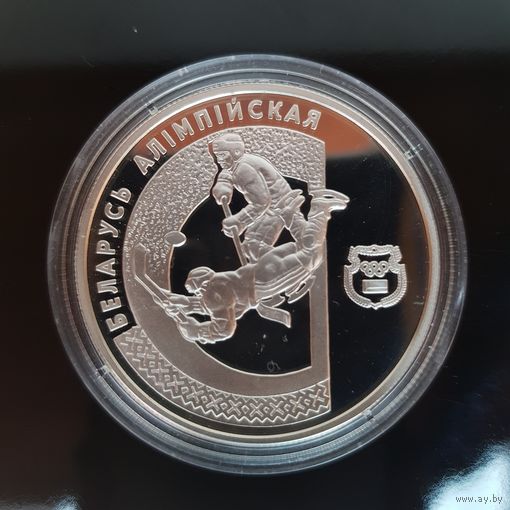 023. Хоккей. 20 Рублей, 1997 г.