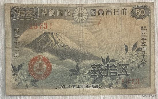 Бона 50 сенов. 1938 год, Япония. Гора Фудзи.