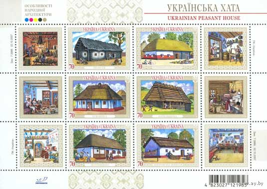 Украина 2007. Украинская хата. Лист (459)