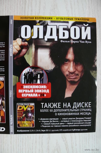 Вкладыш в бокс для DVD с информацией о фильме "Олдбой" (изд. 2008).