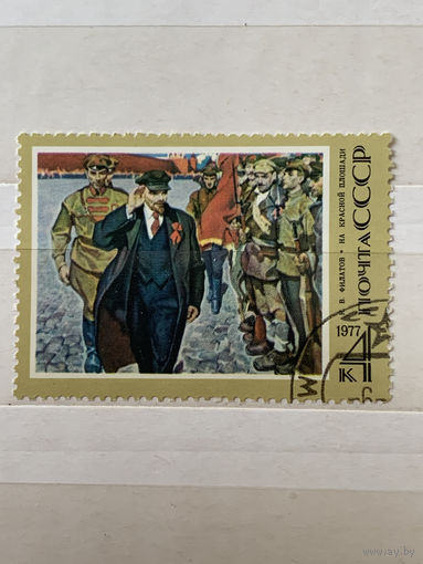 СССР 1977. В.В. Филатов. На красной площади. Марка из серии