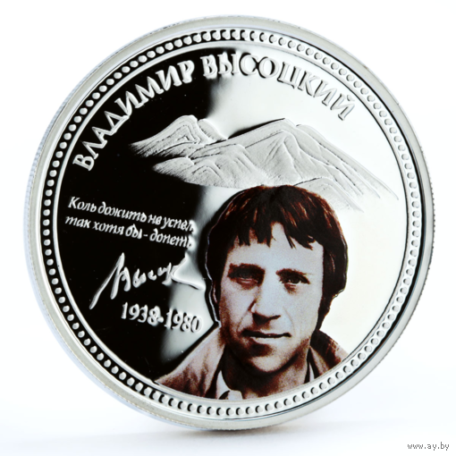 Ниуэ 2 доллара 2010г. "Высоцкий Владимир Семёнович. Чтобы помнили". Монета в капсуле; деревянном подарочном футляре; номерной сертификат; коробка. СЕРЕБРО 31,10гр.(1 oz).