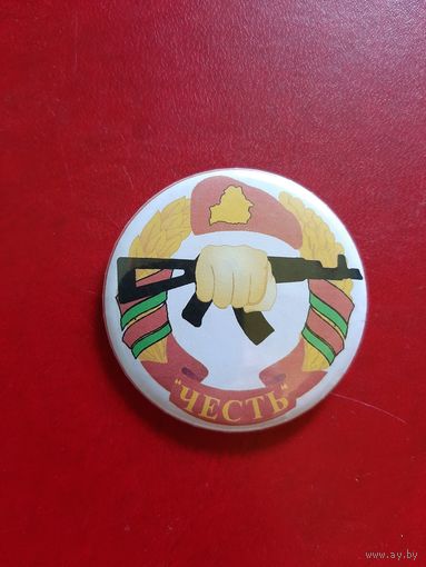 СПЕЦНАЗ Значок ассоциации ветеранов "Честь" 1990-е