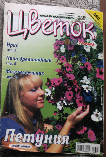 Цветок номер 14 2008, 16 2008