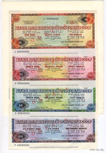 Дорожные чеки БВТ СССР . ОБРАЗЕЦ.   10, 20, 50,100 руб. Буклет обрезан..  Состояние aUNC-UNC!!!