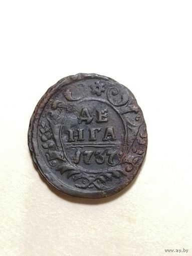 Денга 1737