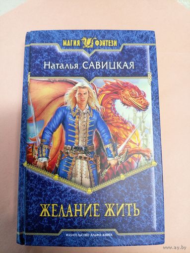 Наталья Савицкая"Желание жить"\052