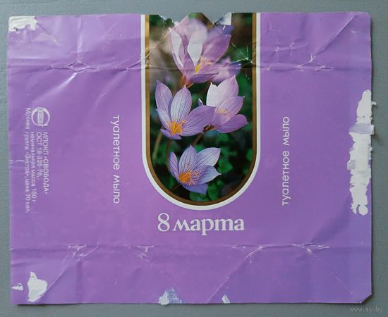 Обертка от мыла "8 Марта", СССР