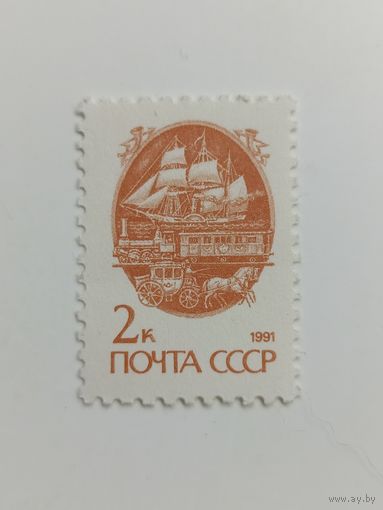 1991 СССР. Стандартный выпуск
