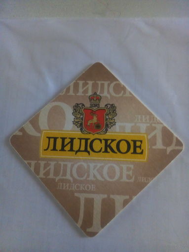 Бирдекель Лидское