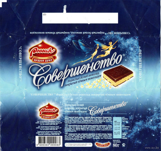 Обертка от шоколада "Совершенство" (Россия)