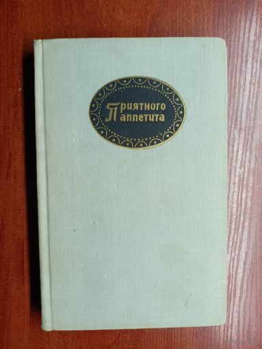 Гюнтер Линде, Хайнц Кноблох "Приятного аппетита"