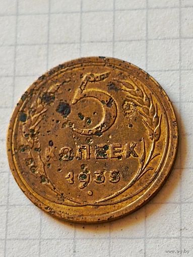 5 копеек 1935 год (СССР)