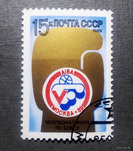 Марка СССР 1989 год Чемпионат мира