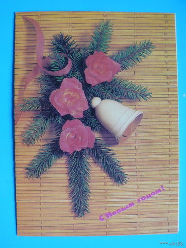 Агладзе Н., С Новым годом! 1990, 1991, двойная, подписана.