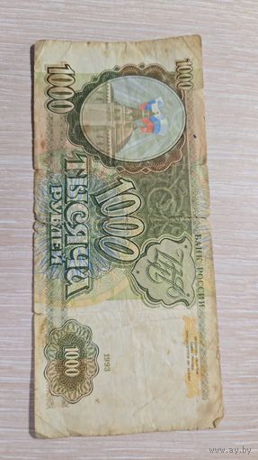 1000 рублей 1993 ссср