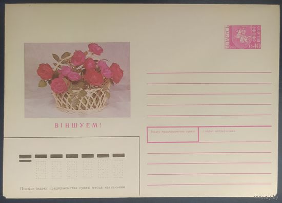 Беларусь 1992 поздравляю.