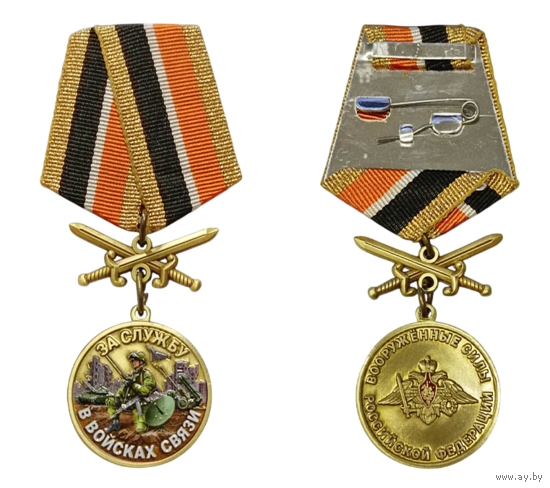 Медаль За службу в Войсках связи