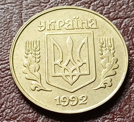 Украина 25 копеек, 1992    ( 2-4-6 )