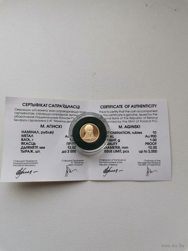 Огинский 10 рублей золото!