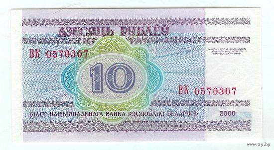 Беларусь, 10 рублей 2000 год, серия ВК, UNC.