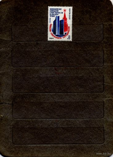 СССР, 1984, СОВЕЩАН. участников СЭВ** , серия, 1м Заг. 5448 чистая