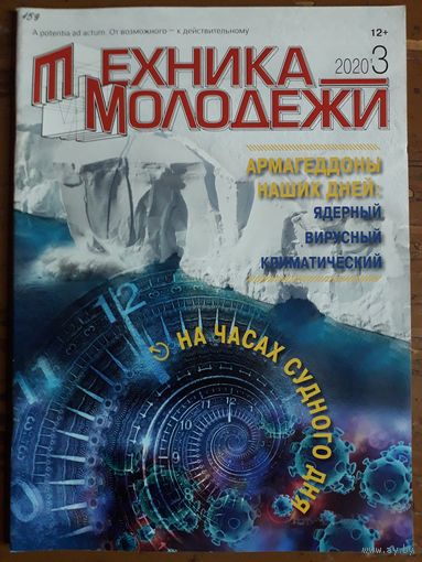 Журнал "Техника молодёжи".