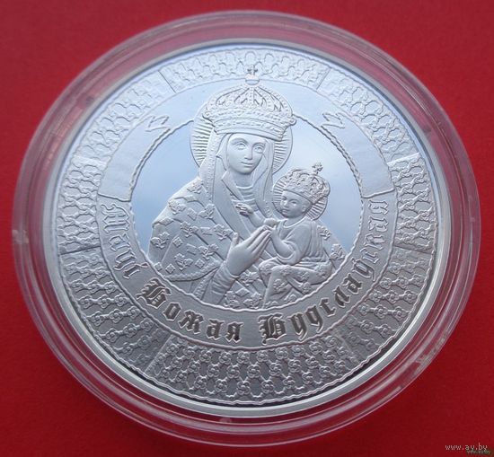ТОРГ! СОСТОЯНИЕ! 400 лет пребывания чудотворного образа Матери Божьей в Будславе. Серебро. 10 рублей. 2013! Икона! ВОЗМОЖЕН ОБМЕН!