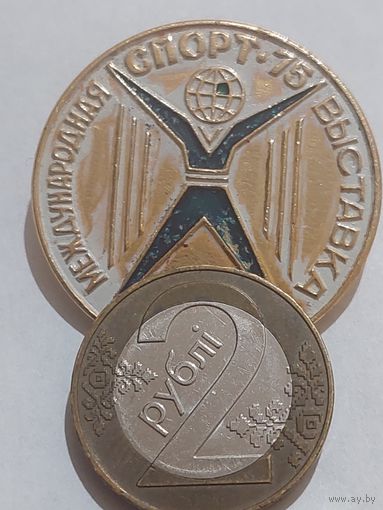Значок " Выставка спорт Минск "