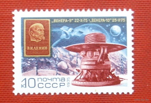 СССР. Полет советских АМС "Венера - 9" и "Венера - 10". ( 1 марка ) 1975 года. 4-11.