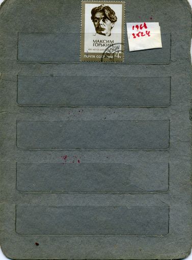 СССР, 1968, 100 лет со д/р ГОРЬКОГО  ,    серия 1м