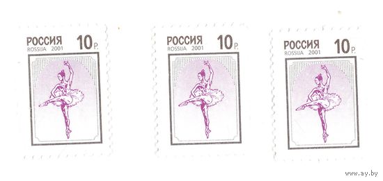 Третий выпуск стандартных почтовых марок России 2001 год