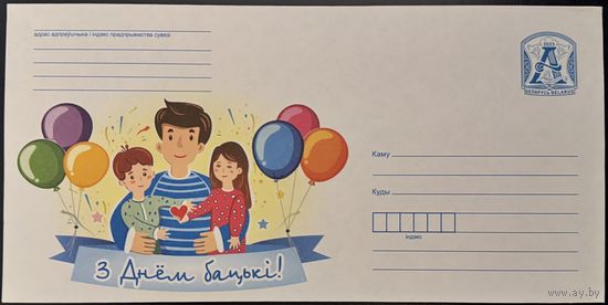 Беларусь ХМК 2023 С Днем отца!