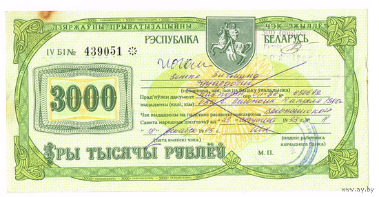 3000 рублей 1993 года UNC