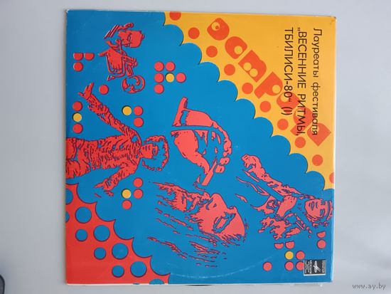 Тбилиси-1980. Весенние ритмы