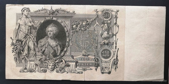 100 рублей 1910 Коншин - Морозов ГС 148528 #0008-A1