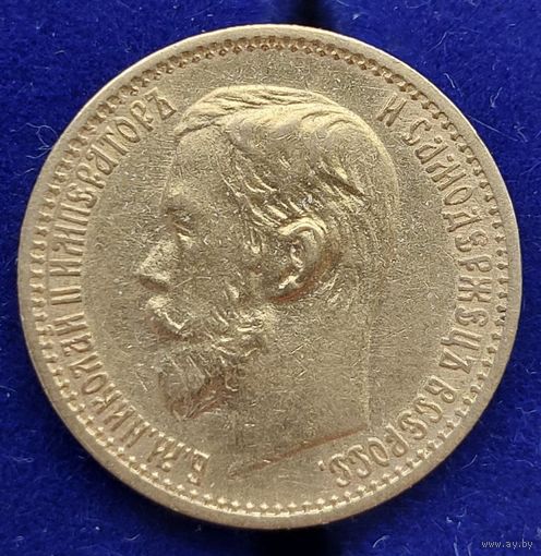Монета 5 рублей 1899 год. Российская империя.