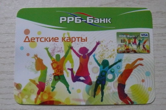 Календарик, 2016, РРБ-Банк. Детские карты.
