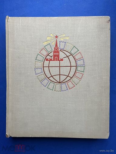 Большой Альбом для марок, кляссер Фабрика Светоч Размер 310х262х38 мм, 8 полос,14 листов