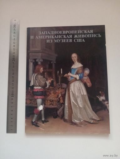 Западноевропейская и американская живопись из музеев США