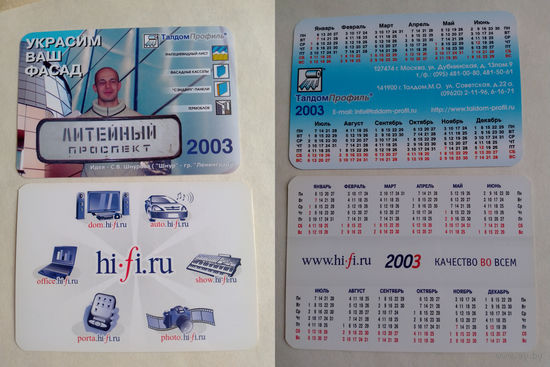 Карманные календарики 2003 год
