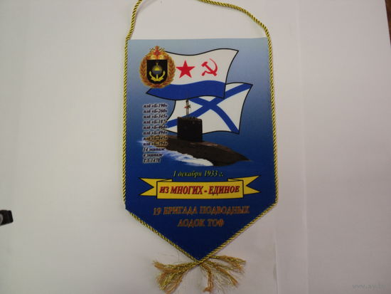 Вымпел ВМФ