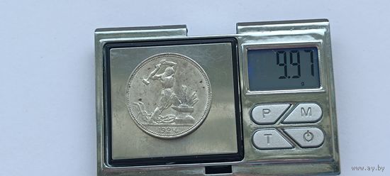 50 копеек 1924 года. ПЛ. Серебро 900. Монета не чищена. 45073