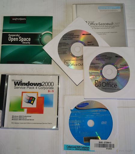 Windows 2000 / Vista; Office 2007; Kaspersky - комплект из 2000-х