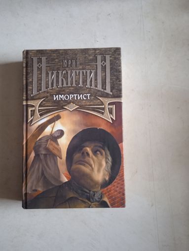 Имортист